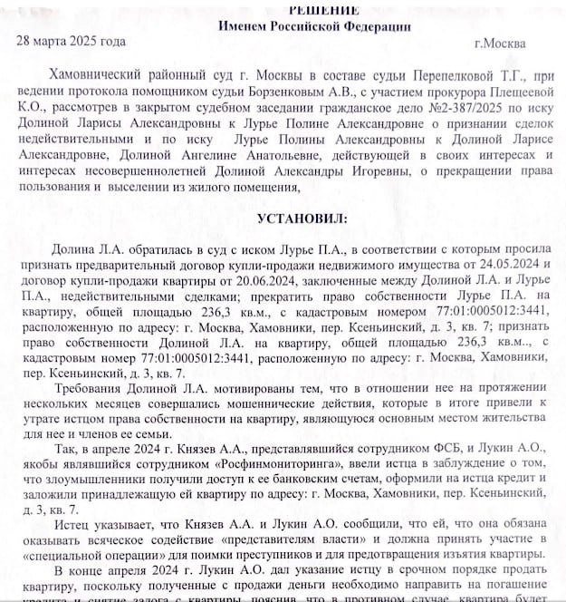 В интернете появилось решение суда по делу Ларисы Долиной - похожая новость на Toplenta