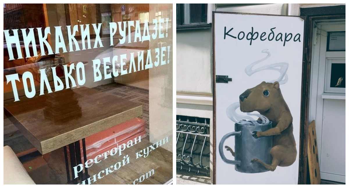 15 креативных и смешных вывесок из Питера - свежие новости на Toplenta по теме МИР