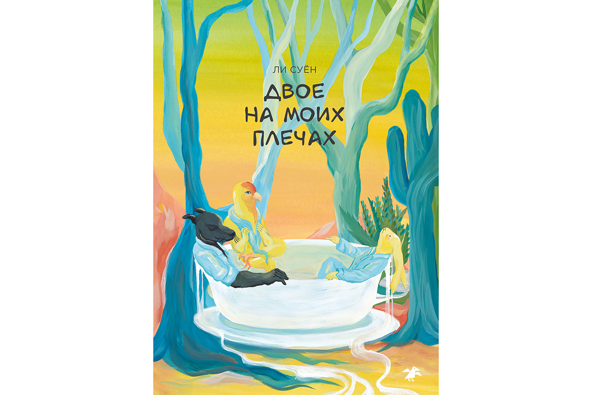 «За чашечкой кофе», «Меме в лесу», «Ангел»: семь комиксов о поиске внутренней опоры - свежие новости на Toplenta по теме Forbes Young