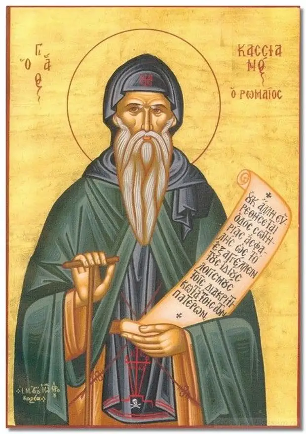 13 МАРТА – ДЕНЬ ПРЕПОДОБНОГО ИОАННА КАССИАНА РИМЛЯНИНА (435). - свежие новости на Toplenta