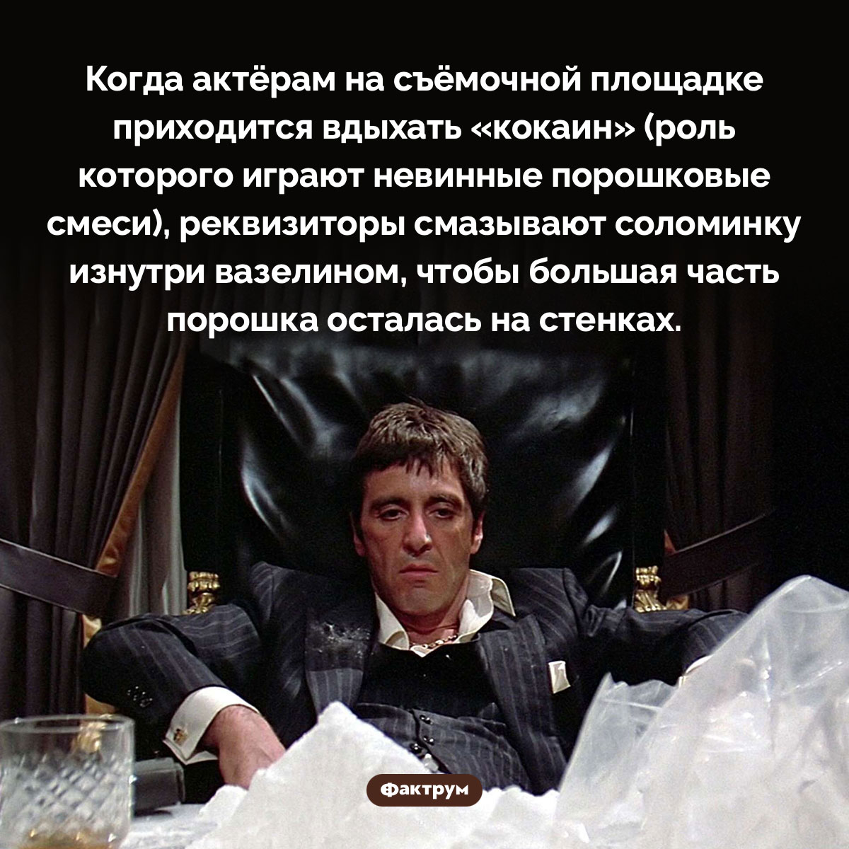 Как в кино нюхают «кокаин» - свежие новости на Toplenta по теме Факты в картинках