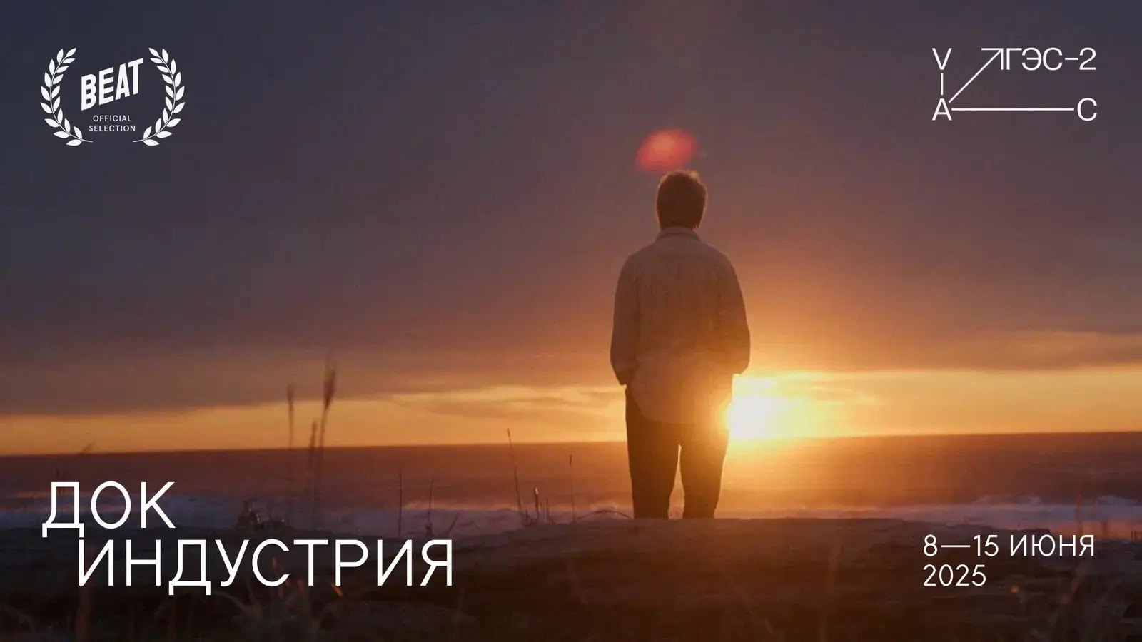 Beat Film Festival представил программу «Док индустрия» - свежие новости на Toplenta по теме Новости моды