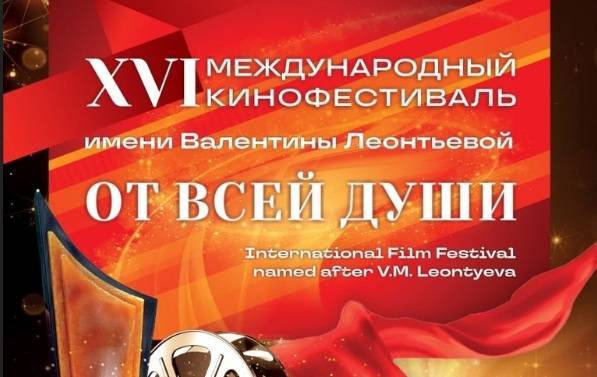 Кинофестиваль имени Валентины Леонтьевой стартует в Ульяновске - свежие новости на Toplenta по теме Ульянов