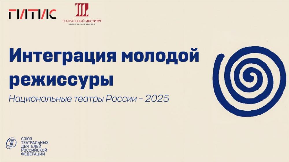 СТД РФ открыл прием заявок на участие в проекте «Интеграция молодой режиссуры» - свежие новости на Toplenta по теме Новости