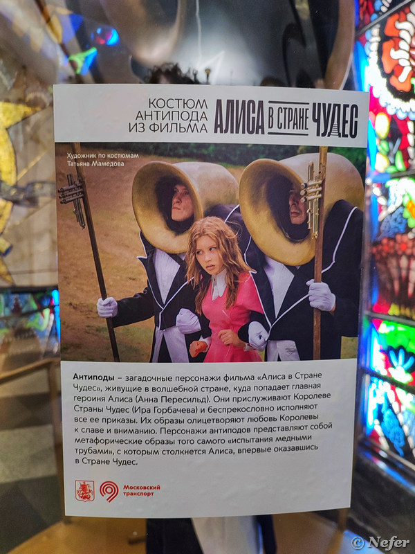 Костюмы из нового фильма "Алиса в Стране Чудес" выставили на разных станциях метро - похожая новость на Toplenta
