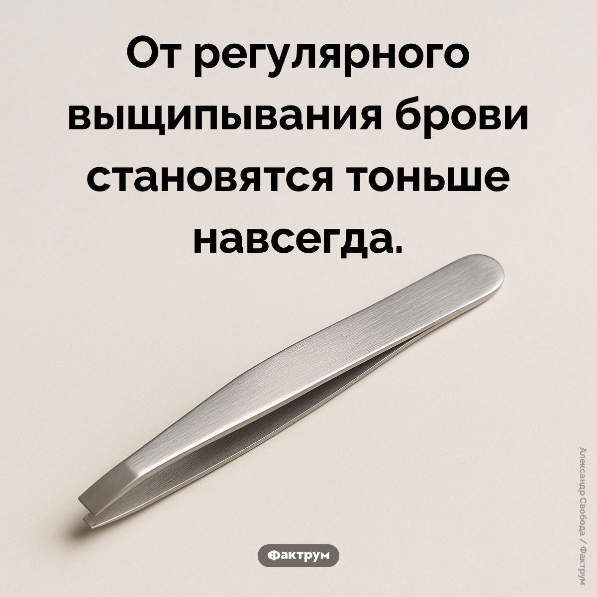 Опасность выщипывая бровей - свежие новости на Toplenta