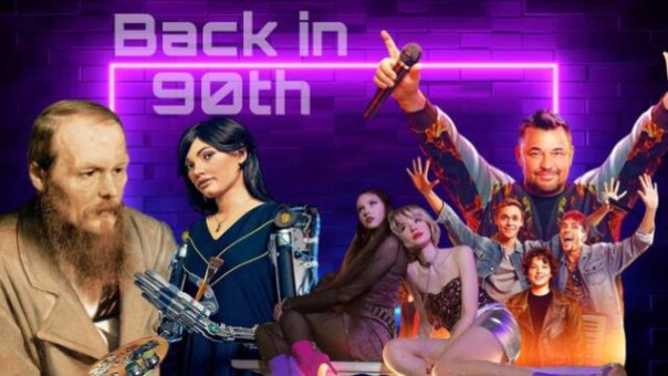 Back in 90th, роботы наступают на пятки, можно ли не петь о том, что у всех болит? Культурные итоги 2024 - свежие новости на Toplenta по теме Речевая аналитика