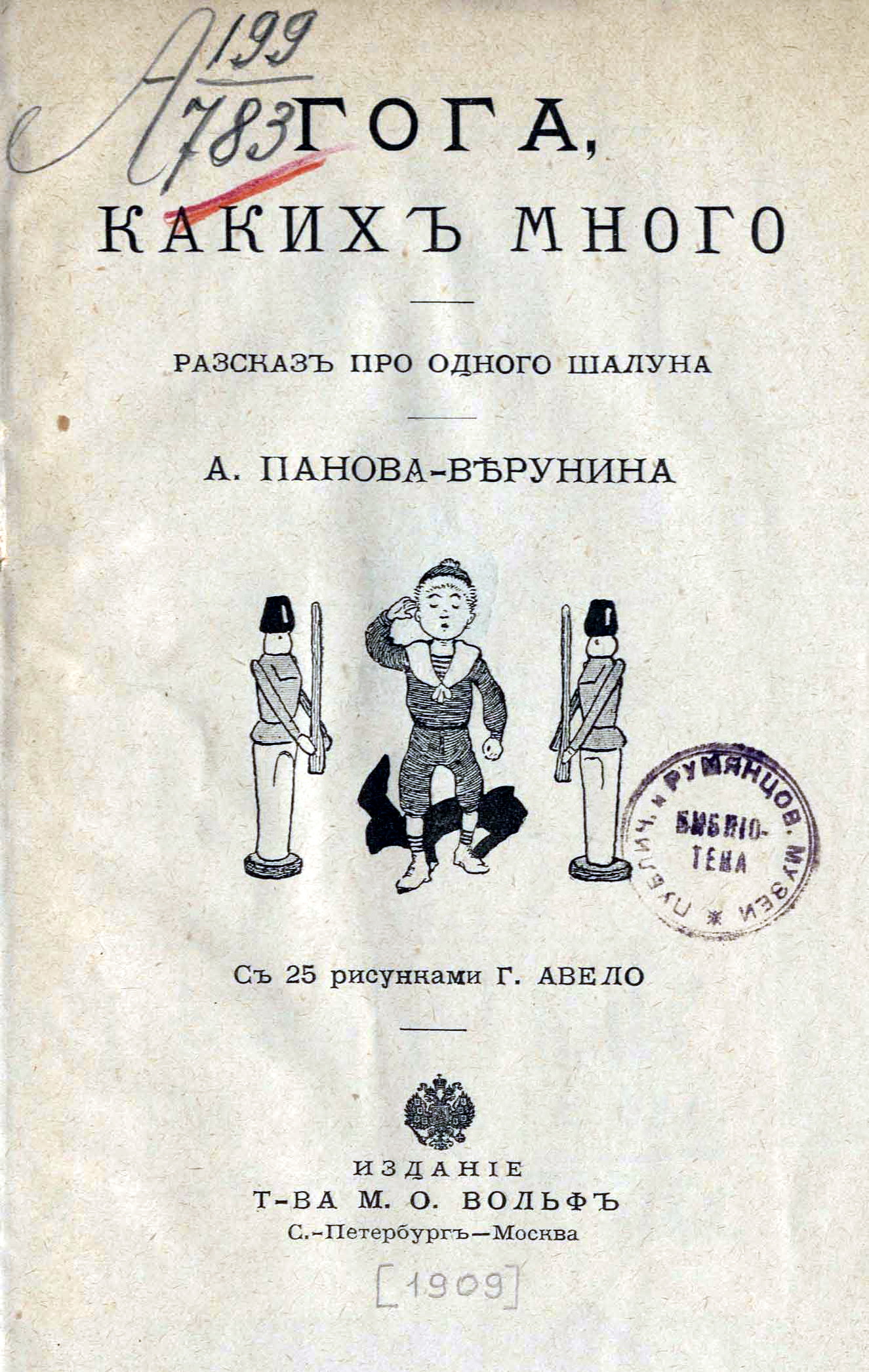 1909. Панов А.Ф. Гога, каких много - свежие новости на Toplenta по теме СТО