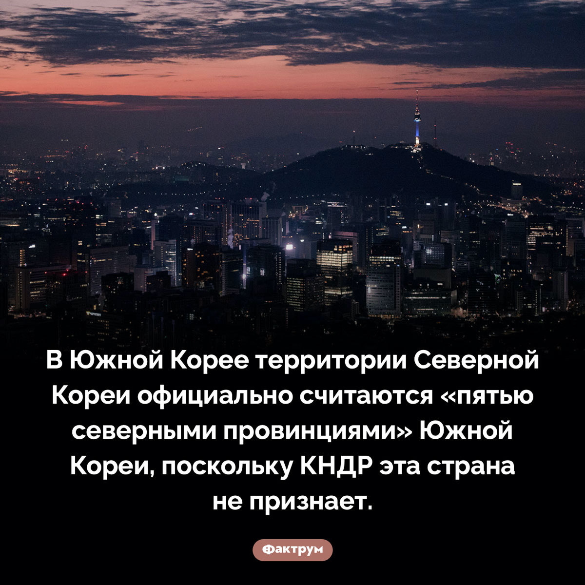 Пять северных провинций Южной Кореи - свежие новости на Toplenta по теме Кндр