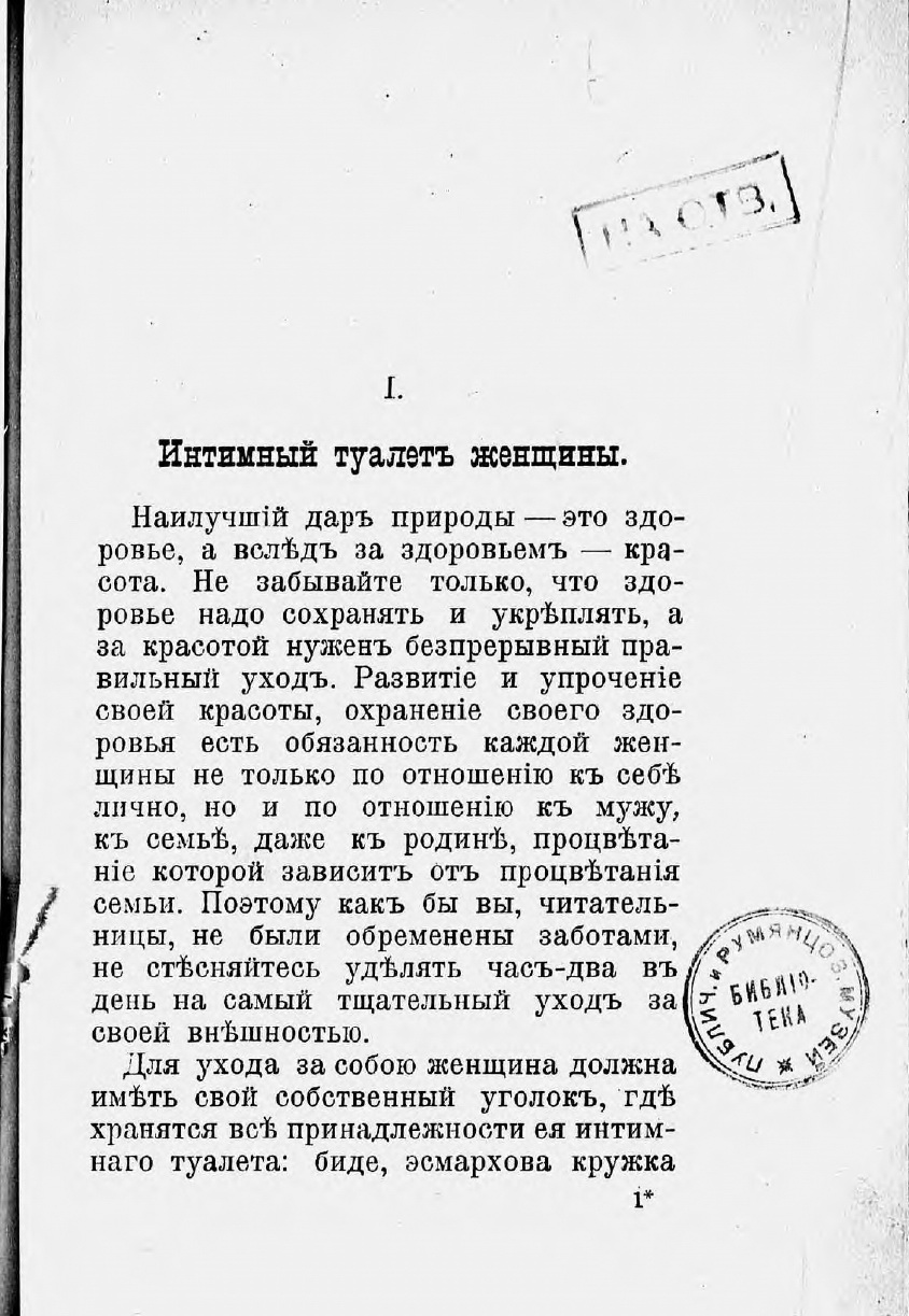 1911. Золотая книга для женщин. Интимные советы - свежие новости на Toplenta по теме СТО