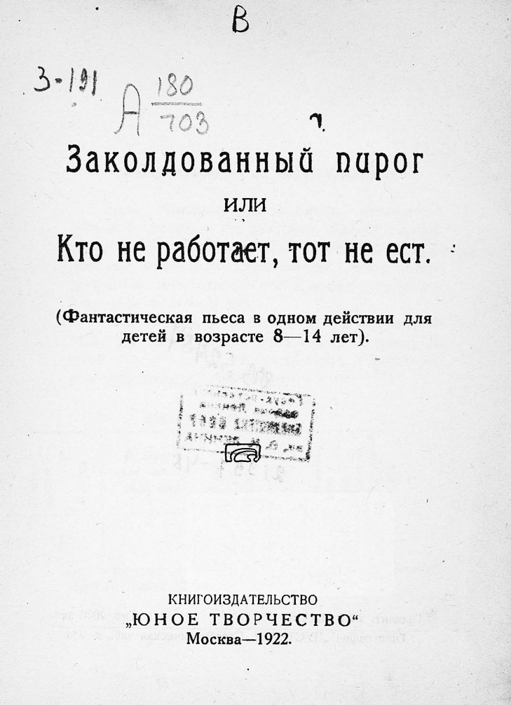 1922. Заколдованный пирог или Кто не работает, тот не ест - свежие новости на Toplenta по теме СТО