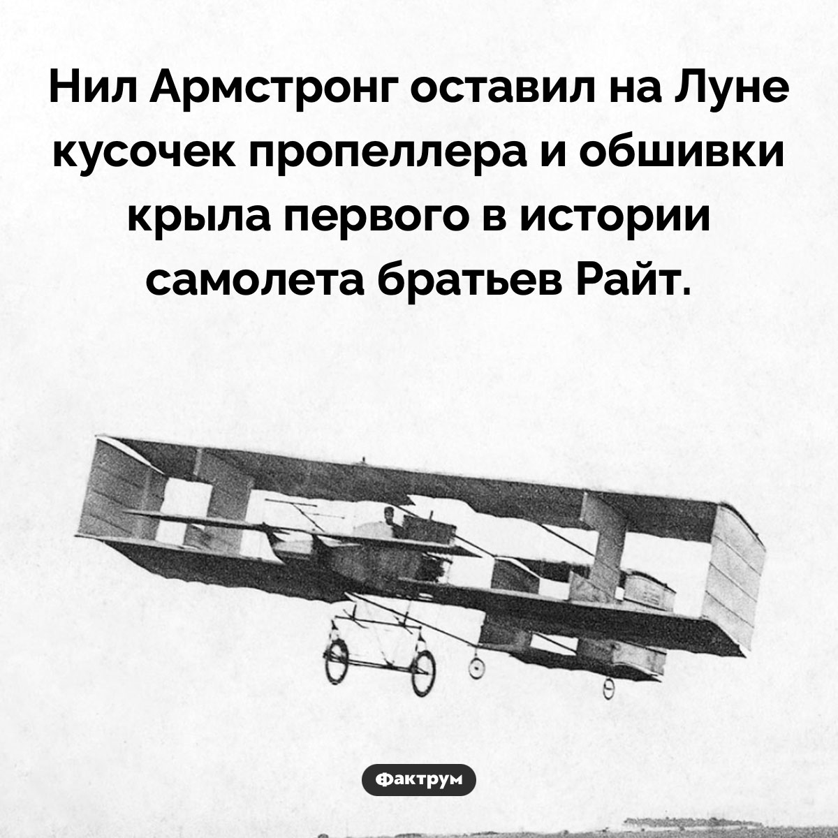 На Луне есть кусочки первого в истории Земли самолёта - свежие новости на Toplenta по теме Братья