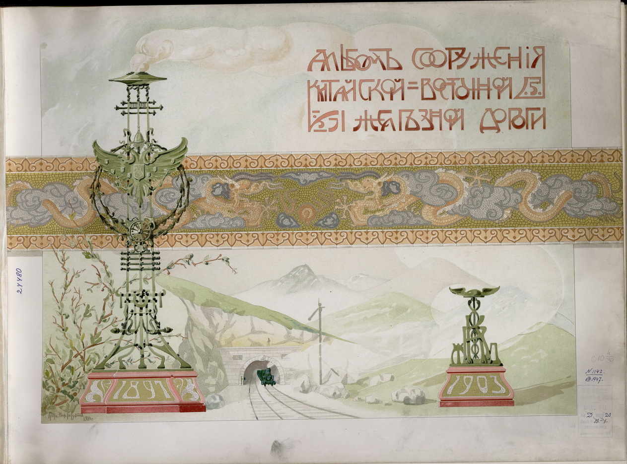 1897-1903. Альбом сооружения Китайской-Восточной железной дороги. Часть 2 - свежие новости на Toplenta по теме Кругобайкальская железная дорога