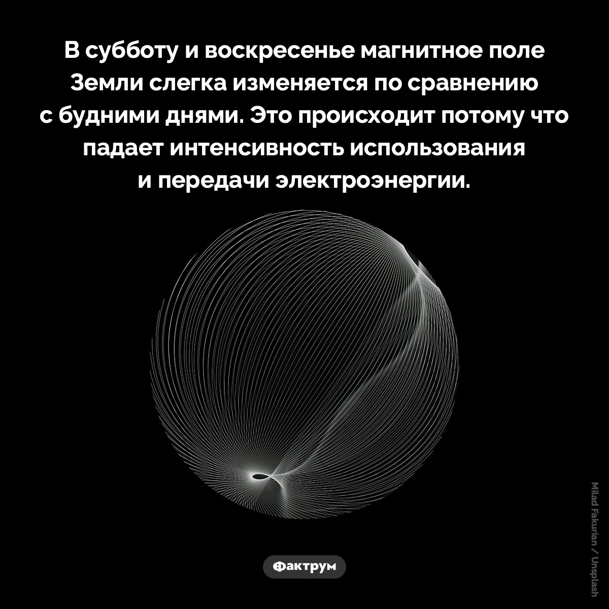 В выходные магнитное поле Земли меняется - свежие новости на Toplenta по теме система
