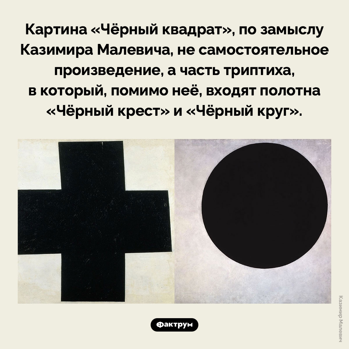 У «Чёрного квадрата» есть две картины-«сестры» - свежие новости на Toplenta по теме Художник
