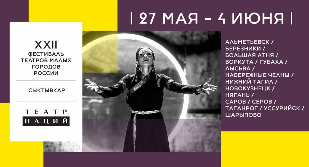 В Сыктывкаре открылся Фестиваль театров малых городов - свежие новости на Toplenta по теме Приморский край
