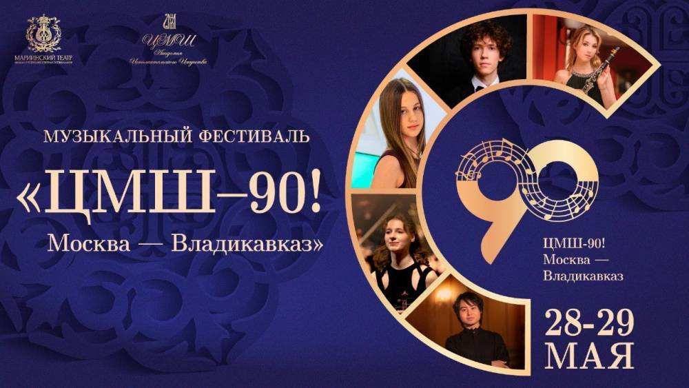 Ученики Центральной музыкальной школы выступят во Владикавказе - свежие новости на Toplenta по теме Новости