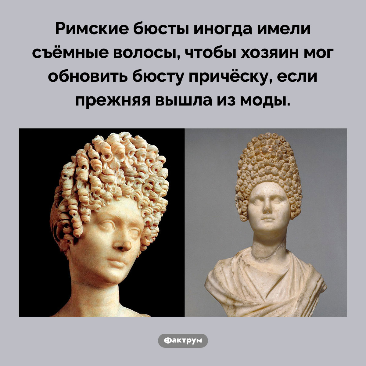 Некоторым римским бюстам можно было менять причёски - свежие новости на Toplenta по теме Древний Рим