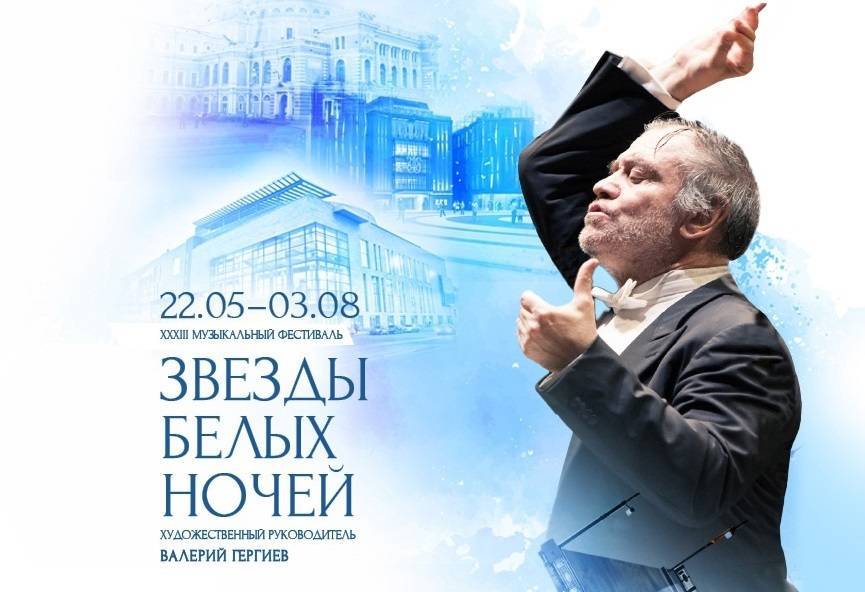 Музыкальный фестиваль «Звезды белых ночей» проходит в Мариинском театре - свежие новости на Toplenta по теме новости дизайна