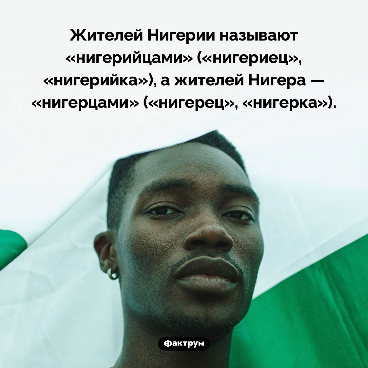 Как называют жителей Нигерии и Нигера - свежие новости на Toplenta по теме названия