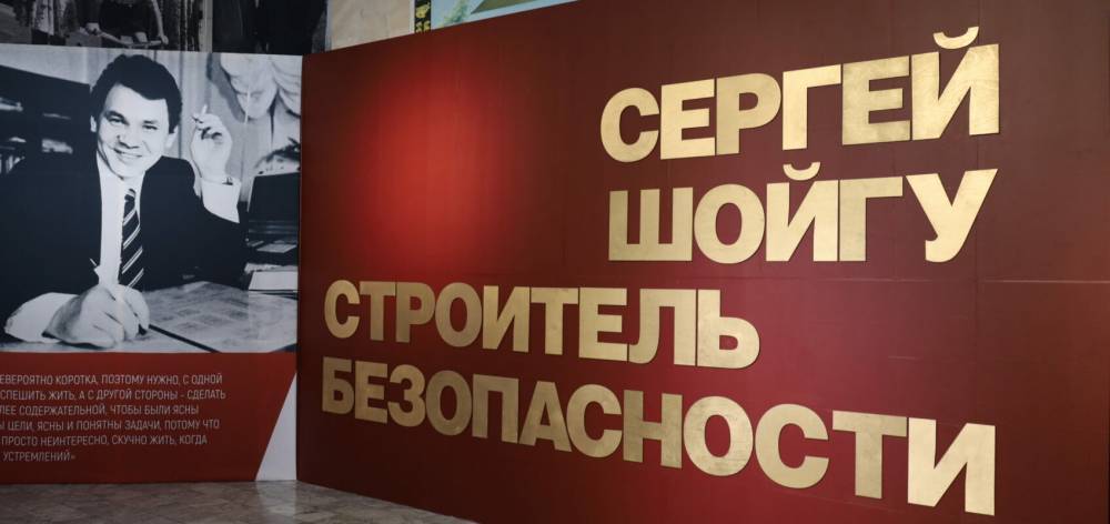 В Республике Тыва открылась посвященная юбилею Шойгу выставка - свежие новости на Toplenta по теме Новости