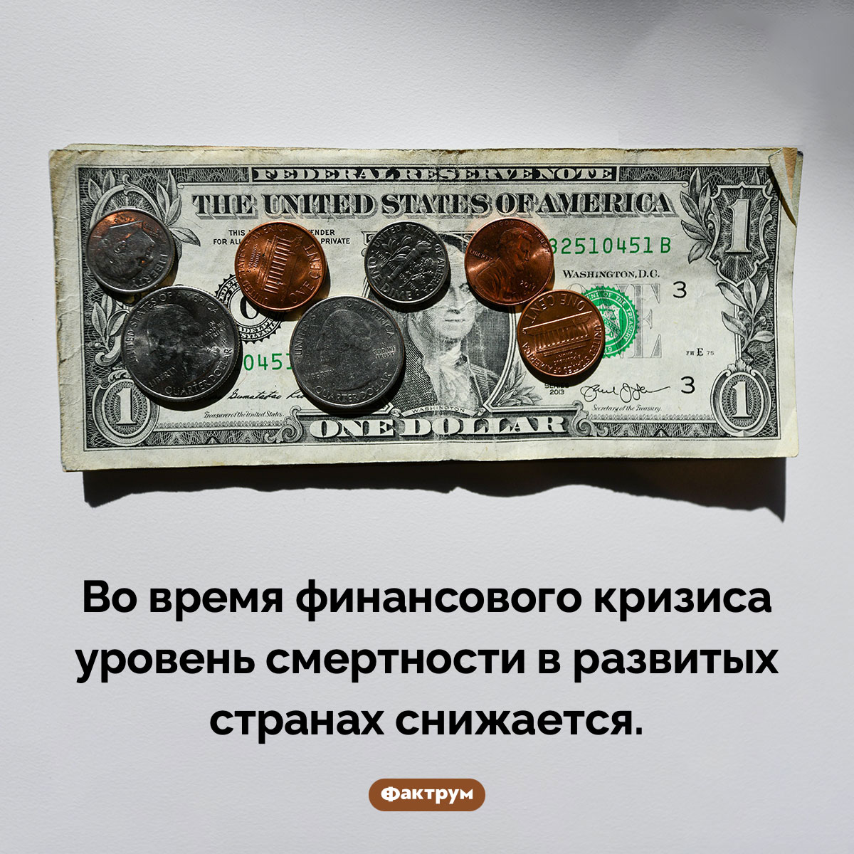 Экономический кризис полезен для здоровья - свежие новости на Toplenta по теме Факты в картинках