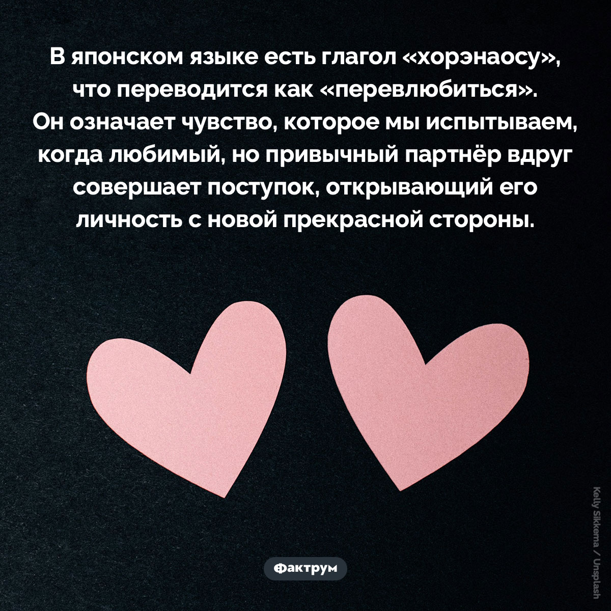 В японском языке есть глагол «перевлюбиться» - свежие новости на Toplenta по теме Факт