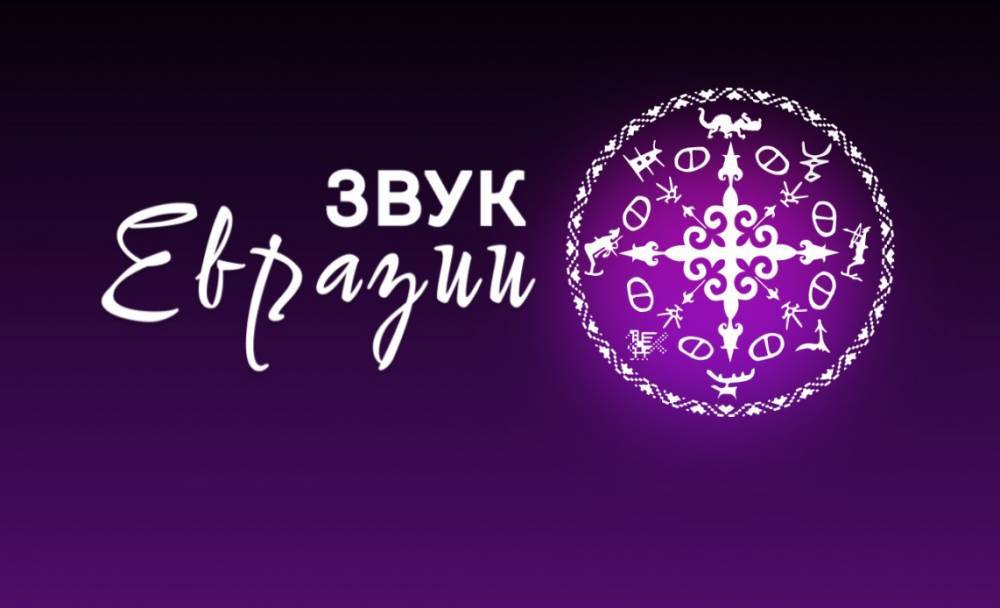 Башкирская этно-группа «ЮРТА» вышла в финал конкурса «Звук Евразии» - свежие новости на Toplenta по теме новости дизайна