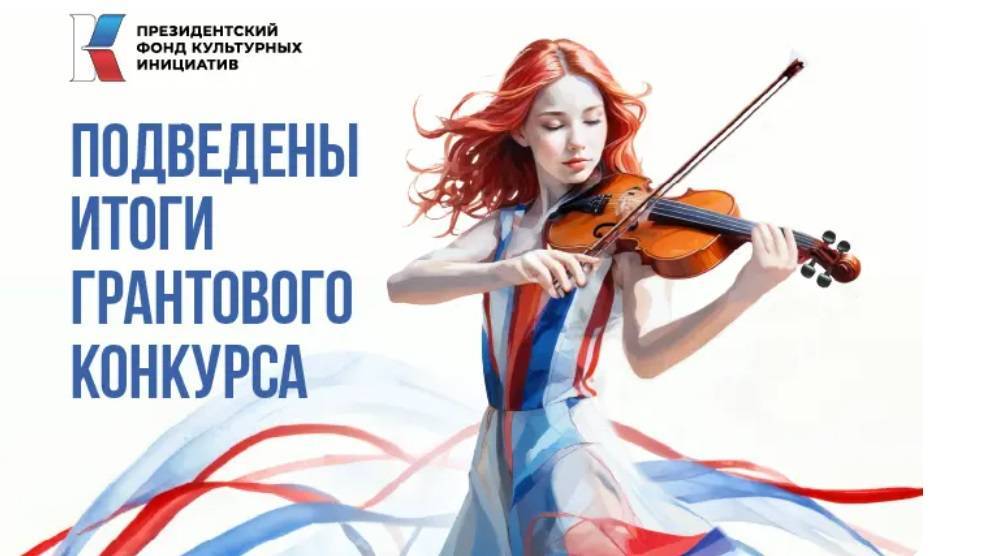 Подведены итоги II грантового конкурса ПФКИ 2025 года - свежие новости на Toplenta по теме Ульянов