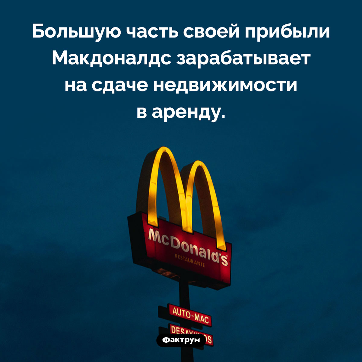 На чем зарабатывает Макдоналдс - свежие новости на Toplenta по теме Факты в картинках