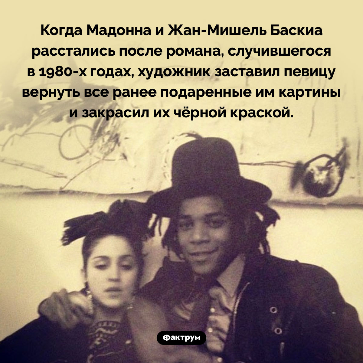 Жан-Мишель Баскиа закрасил свои картины, подаренные Мадонне, после расставания с ней - свежие новости на Toplenta по теме Художник