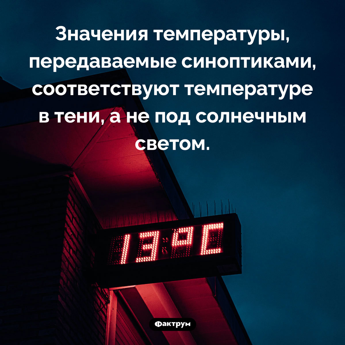 Как измеряют температуру воздуха - свежие новости на Toplenta по теме Факты в картинках