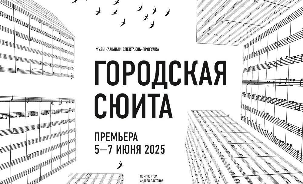 В начале июня Пермская опера представит спектакль-прогулку «Городская сюита» - свежие новости на Toplenta по теме Край