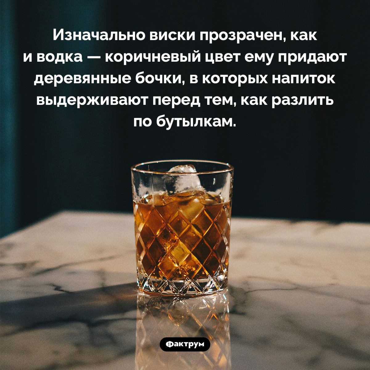 Цвет виски - свежие новости на Toplenta по теме Факты в картинках