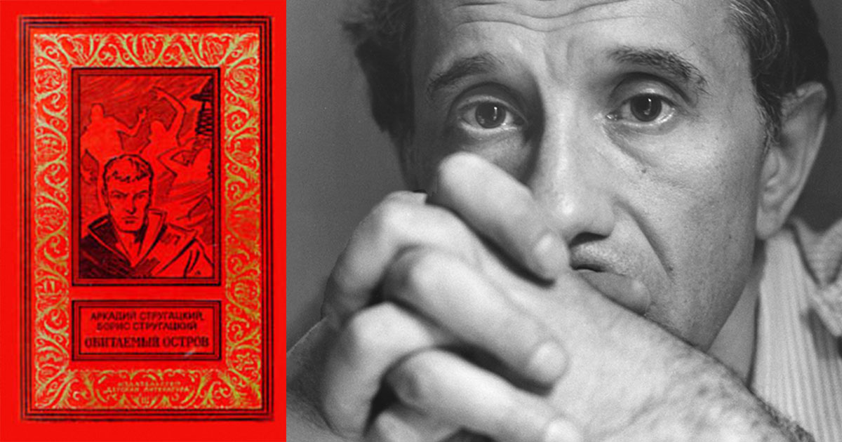 Скандальный путь «Обитаемого острова» к читателю - свежие новости на Toplenta по теме сател