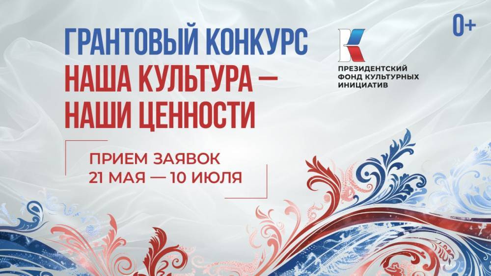 Президентский фонд культурных инициатив объявил 15-й грантовый конкурс - свежие новости на Toplenta по теме новости дизайна