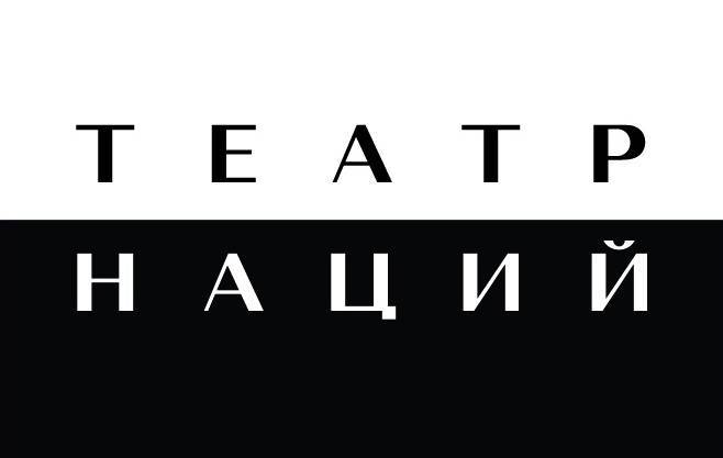 Звезды кино и театра приедут в Тобольск на «Театр Наций FEST» - свежие новости на Toplenta