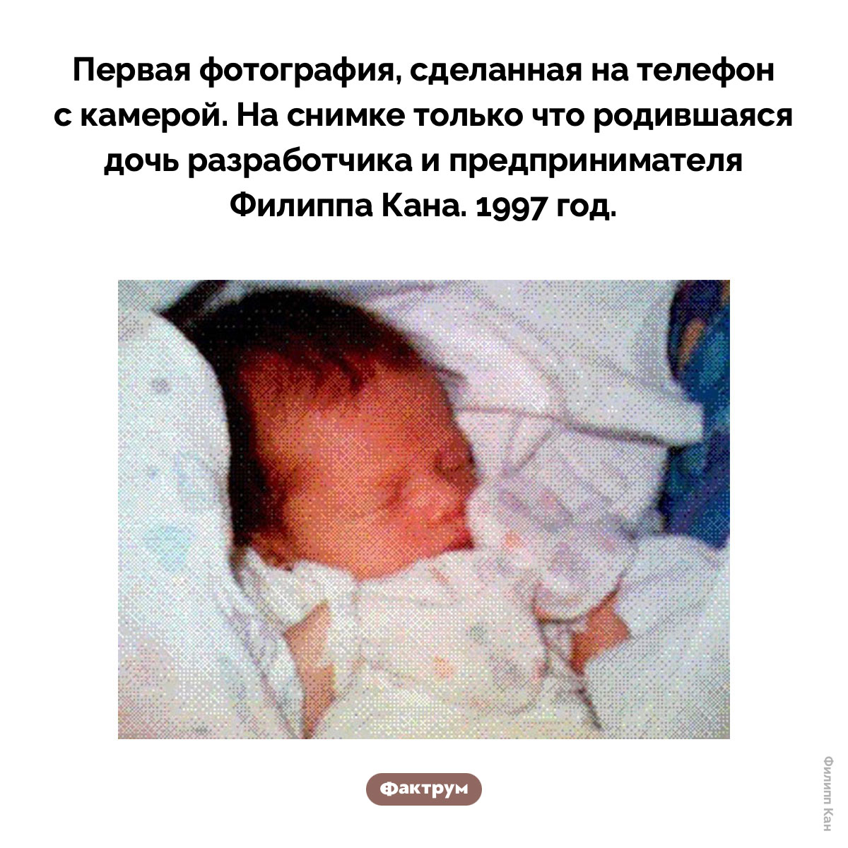 Первая фотография, сделанная на телефон с камерой - свежие новости на Toplenta