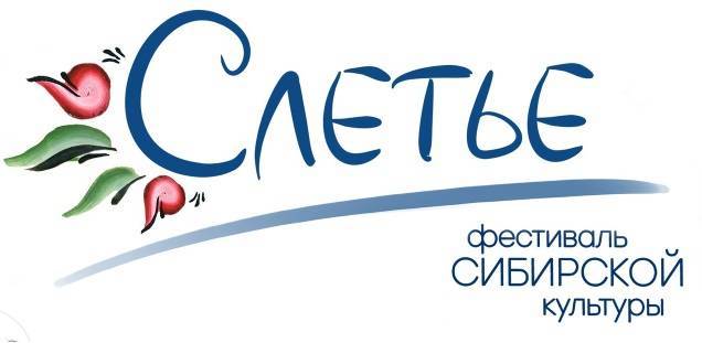 Фестиваль сибирской культуры «Слетье» прошел в Омской области - свежие новости на Toplenta по теме глава