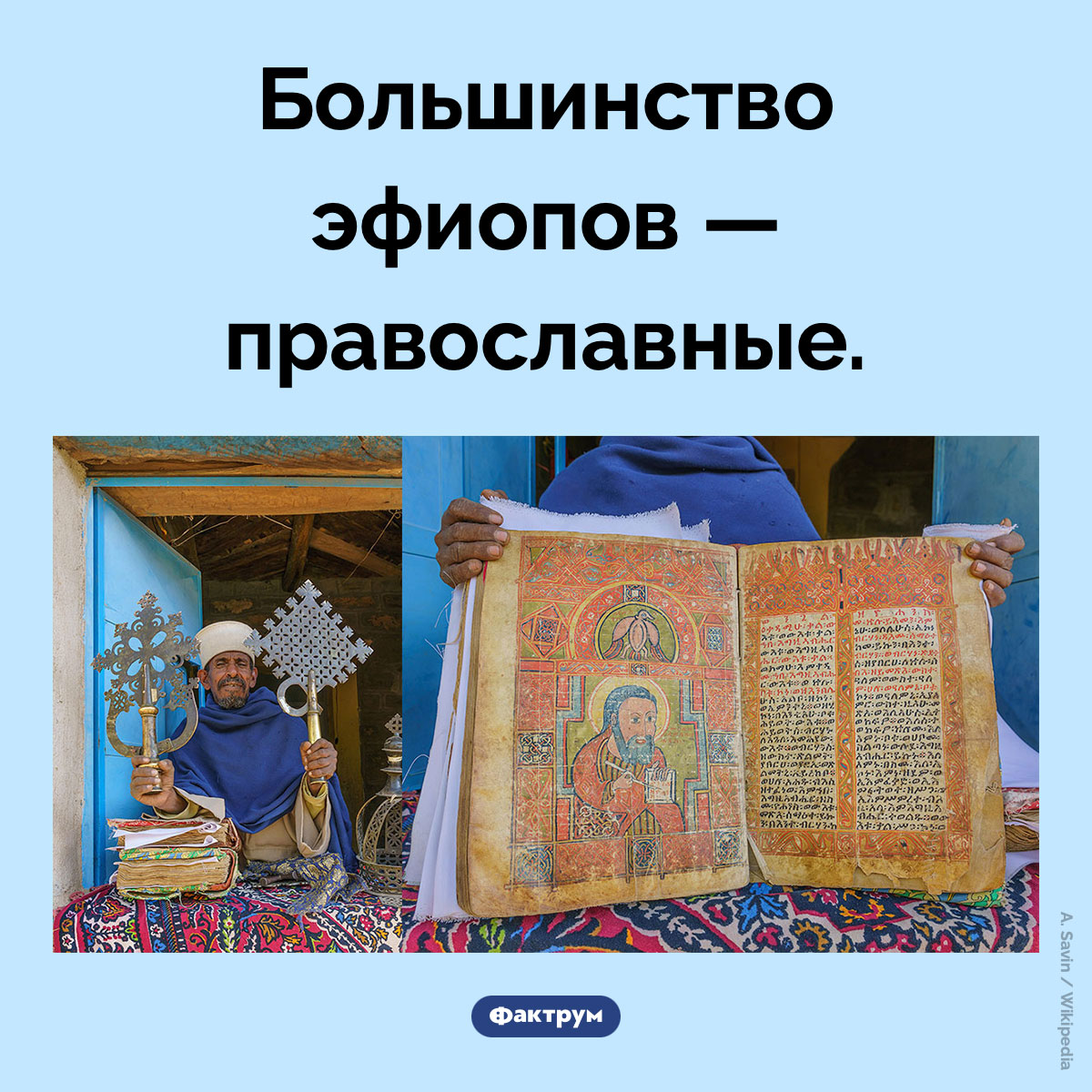 Религия в Эфиопии - свежие новости на Toplenta