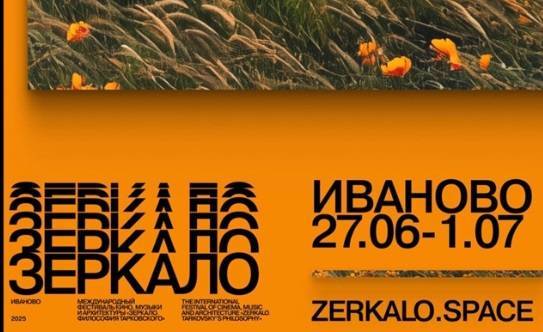Фестиваль «Зеркало. Философия Тарковского» стартует в Ивановской области - свежие новости на Toplenta по теме Ix