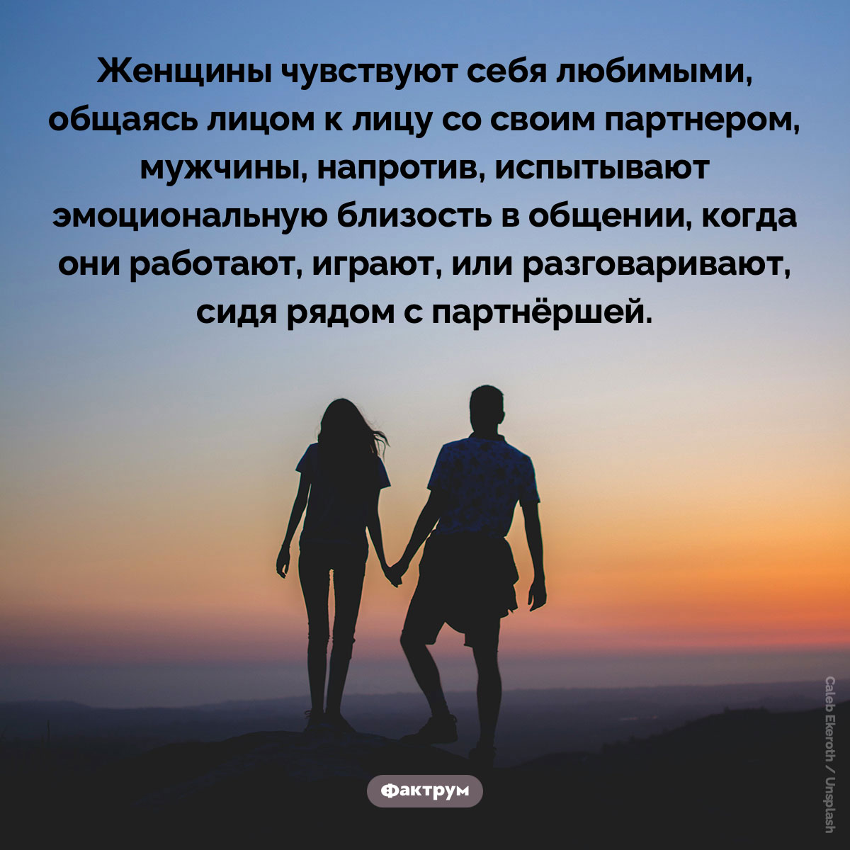 Женщины чувствуют себя любимыми, общаясь лицом к лицу со своим партнером - свежие новости на Toplenta по теме Психологи