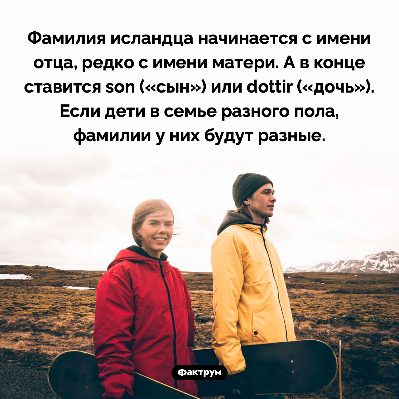 Странные фамилии исландцев - свежие новости на Toplenta
