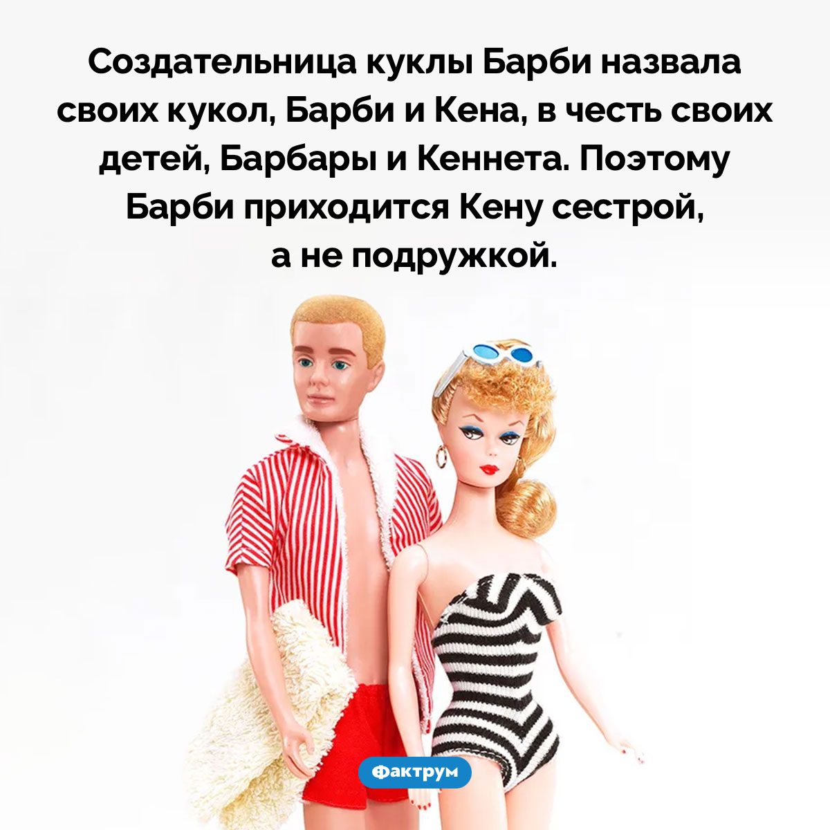 Кен — это брат Барби - свежие новости на Toplenta