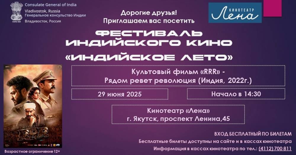 Фестиваль индийского кино стартует в Якутске 29 июня - свежие новости на Toplenta по теме г. Якутск [152072]