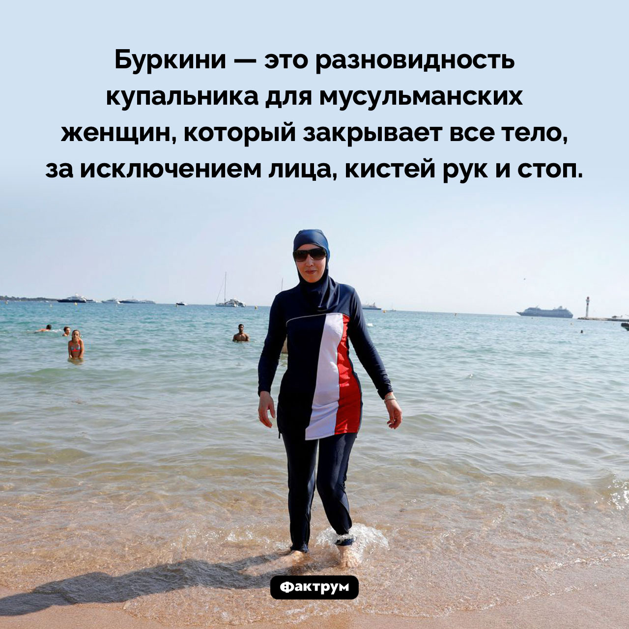Что такое буркини - свежие новости на Toplenta