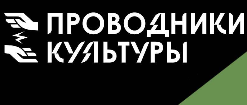 В рамках проекта «Проводники культуры» издадут книги молодых авторов - свежие новости на Toplenta