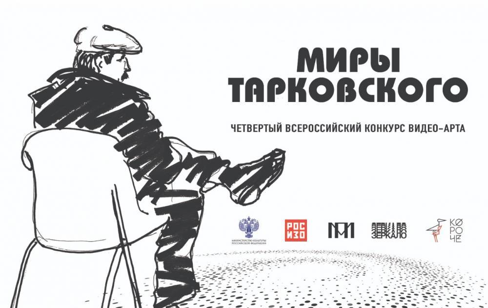 Короткометражка саратовских авторов победила на конкурсе «Миры Тарковского» - свежие новости на Toplenta