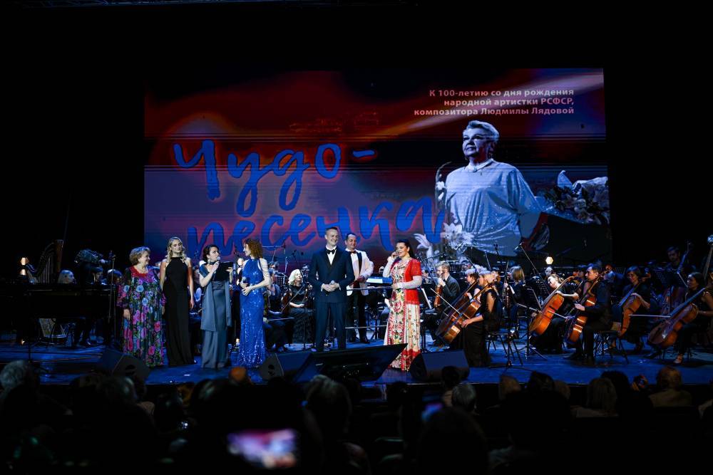«Чудо-песенка». Концерт, посвященный 100-летию Людмилы Лядовой - свежие новости на Toplenta