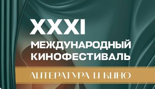 Кинофестиваль «Литература и кино» стартует в Гатчине - свежие новости на Toplenta